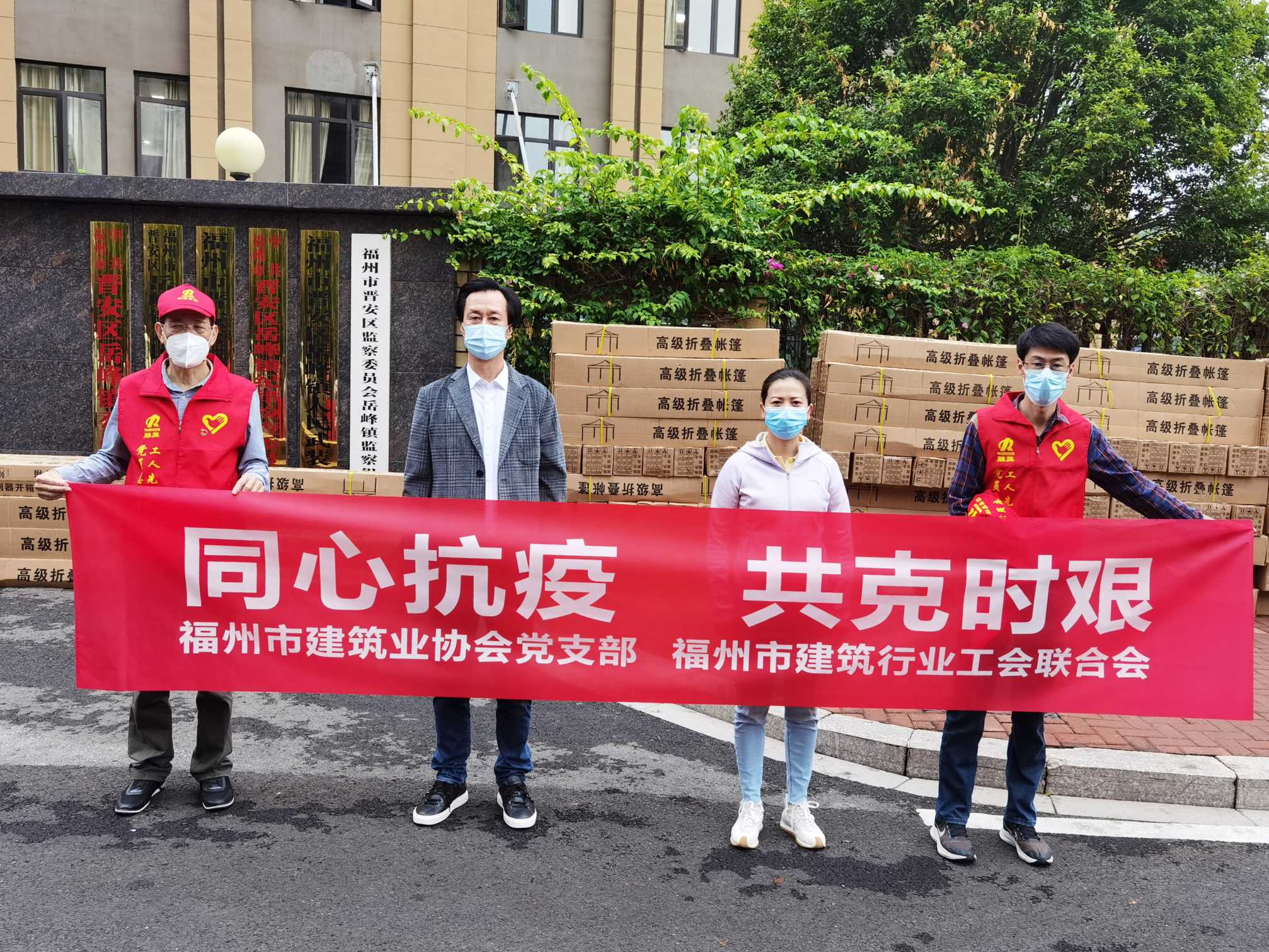 同心战“疫”  共克时艰  守护有福之州  福州市建筑业协会在行动