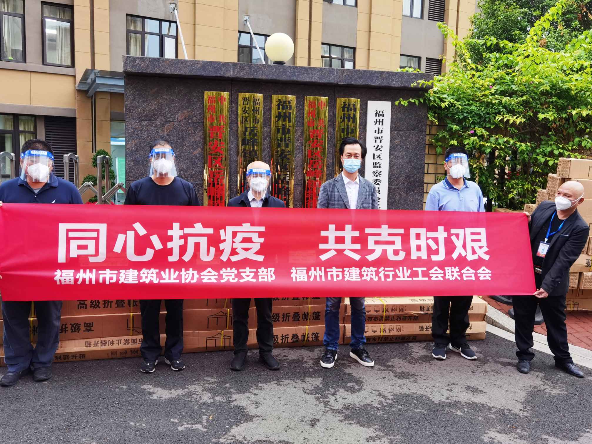 同心战“疫”  共克时艰  守护有福之州  福州市建筑业协会在行动