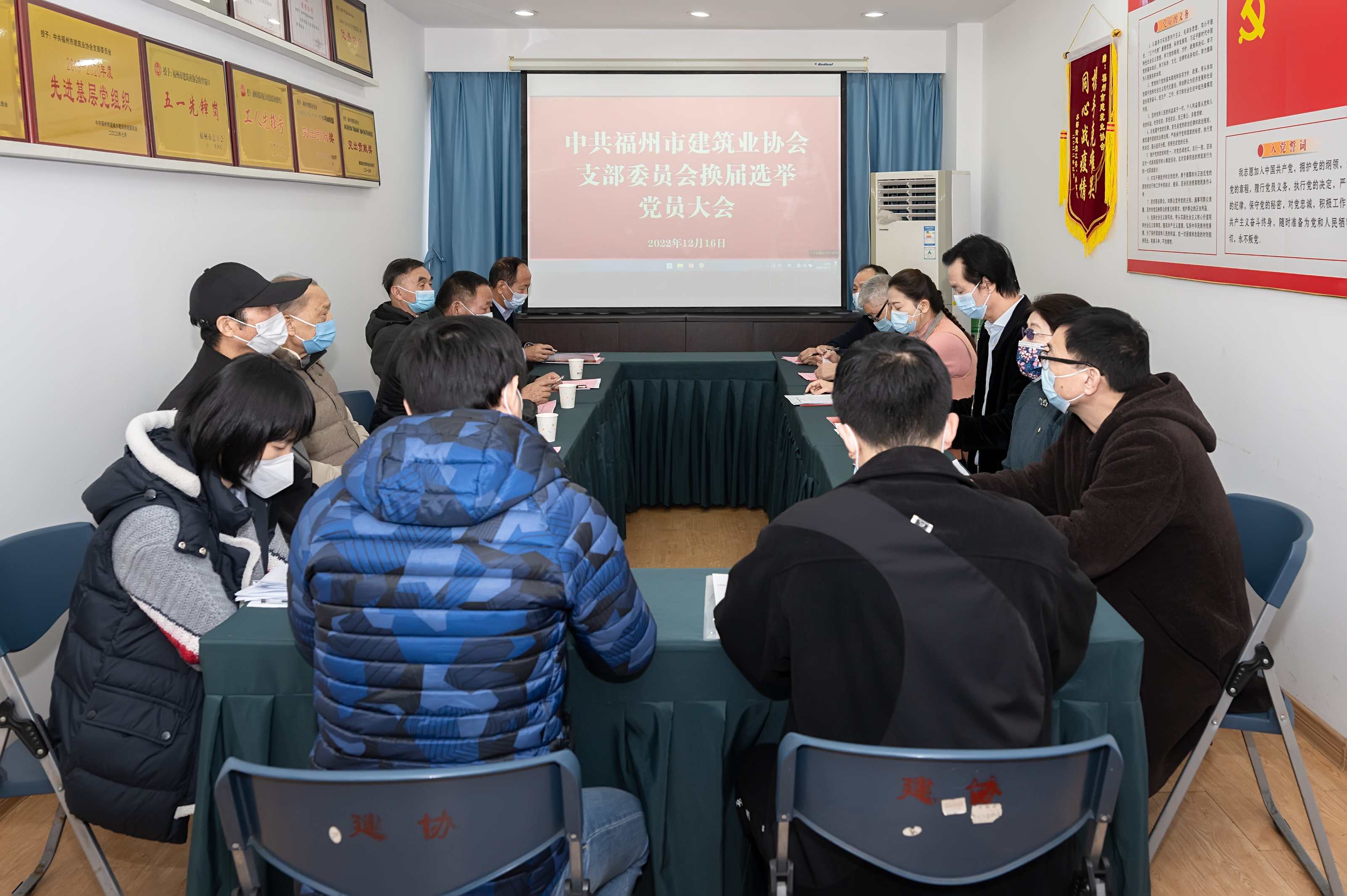 中共福州市建筑业协会支部委员会党员大会顺利召开