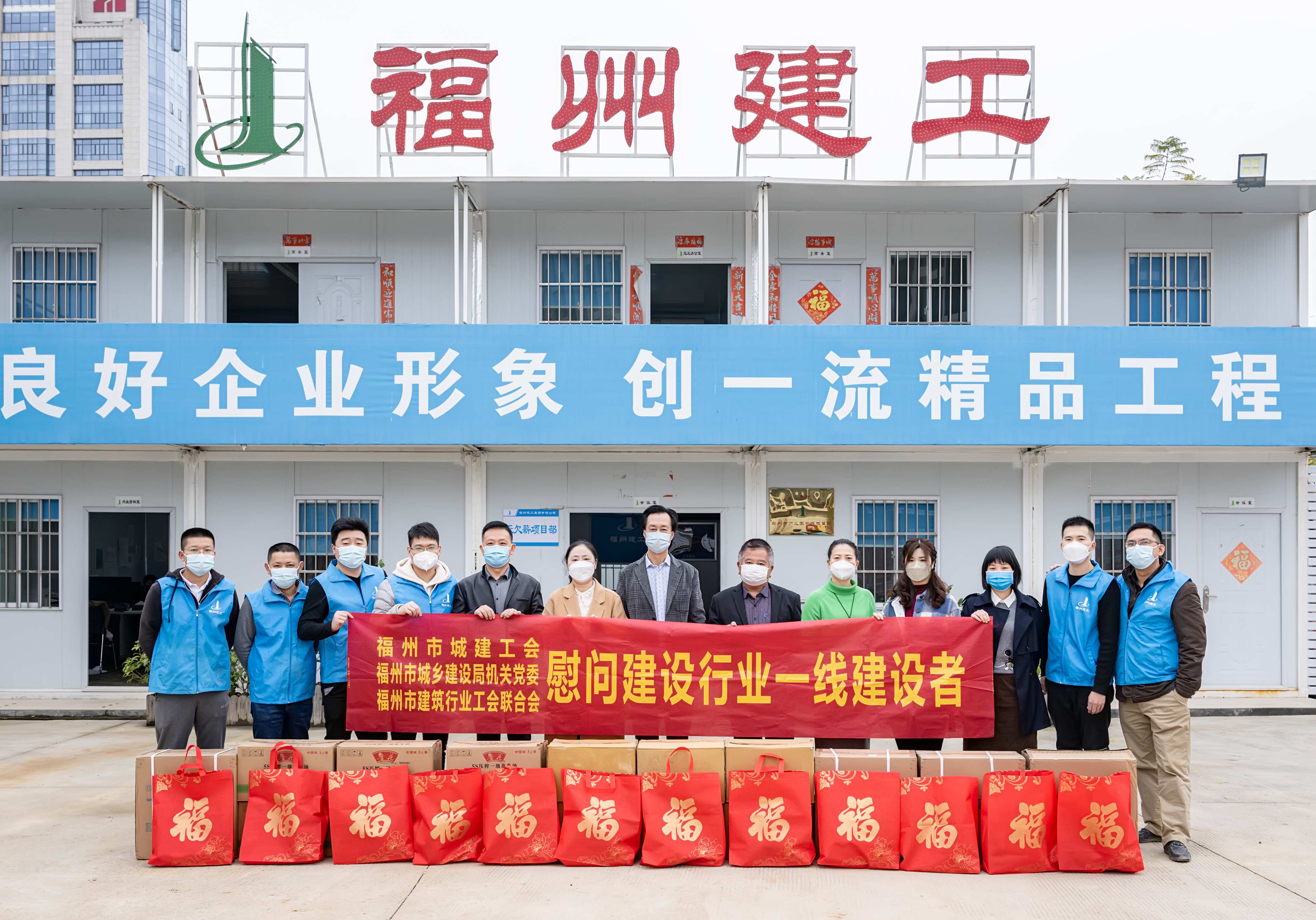 福州市城建工会、市建筑业协会、市建筑行业工会联合会春节前夕慰问一线建设者