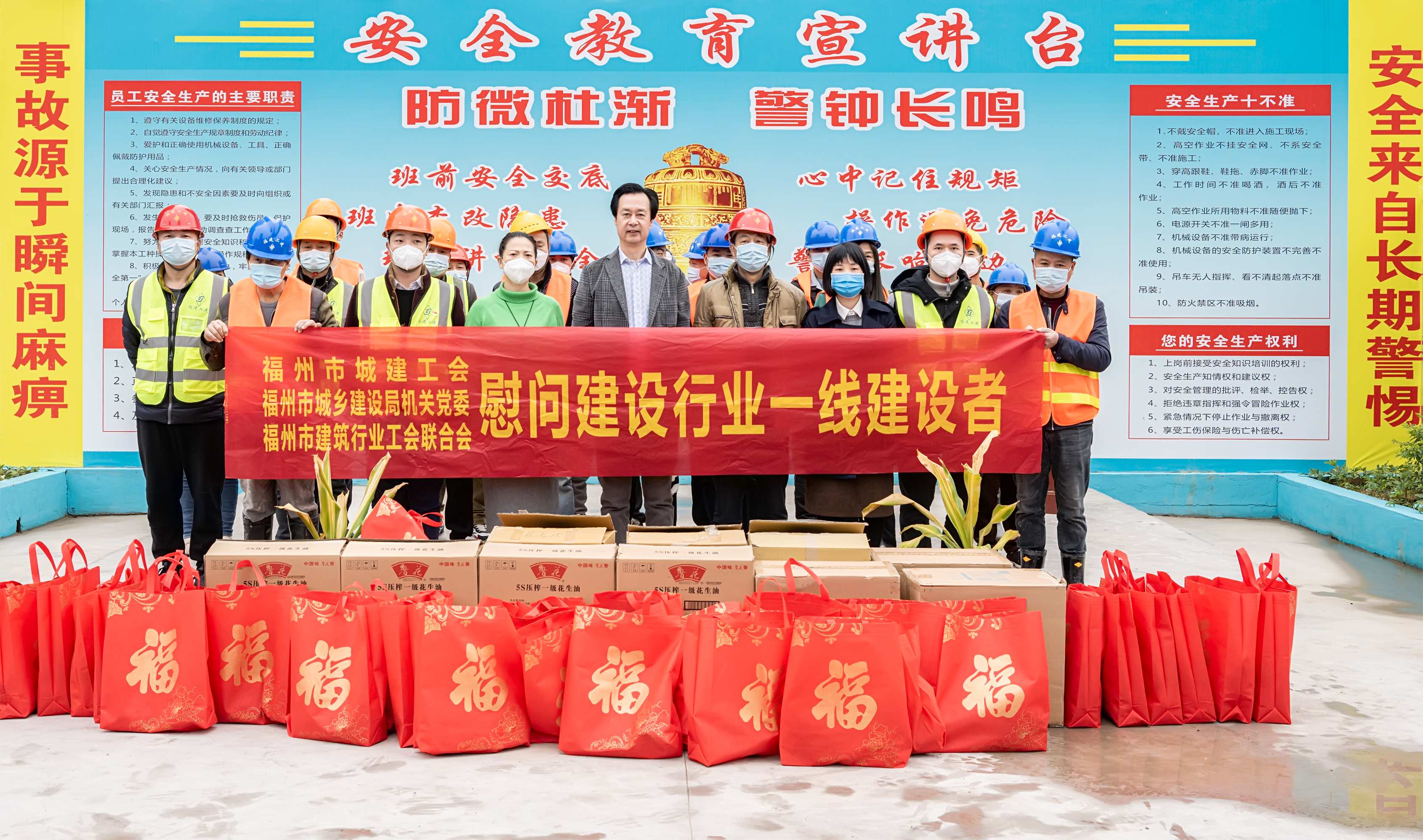 福州市城建工会、市建筑业协会、市建筑行业工会联合会春节前夕慰问一线建设者