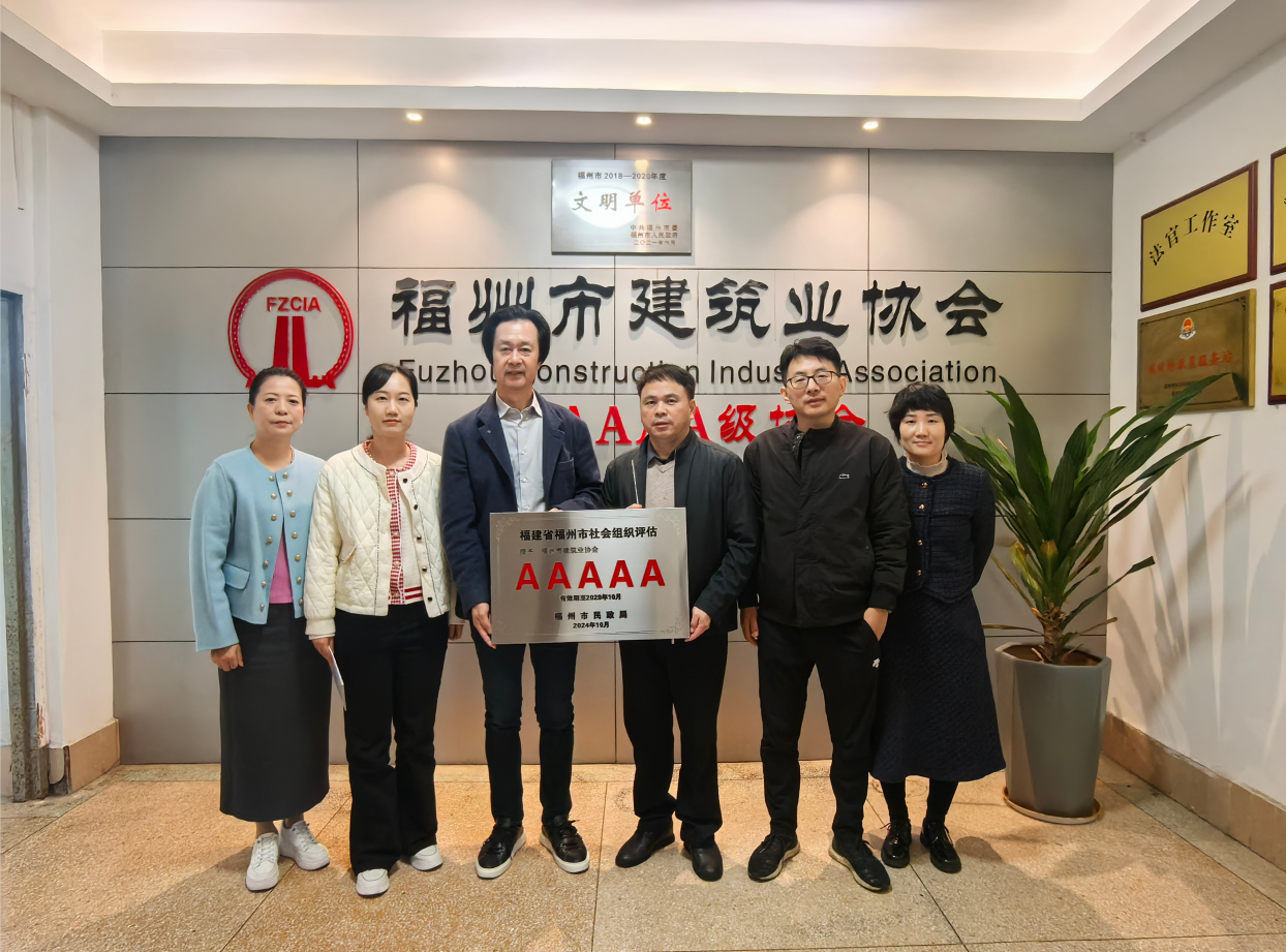福州市民政局严立武领导一行莅临福州市建筑业协会授牌