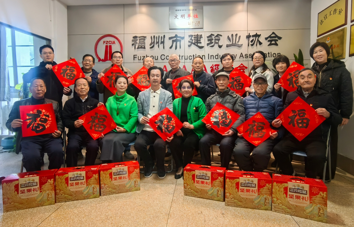 福州市建筑业协会党支部迎春座谈凝党心 文化传承启新程